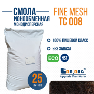 Смола ионообменная LanLang ТС008 FG Fine Mesh, черная, 25л.
