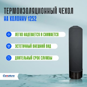 Термоизоляционный чехол на колонну 1252  Термоизоляционный чехол на колонну 1252